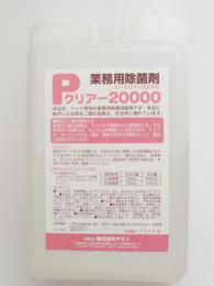 除菌剤Pクリア-20000                  1L