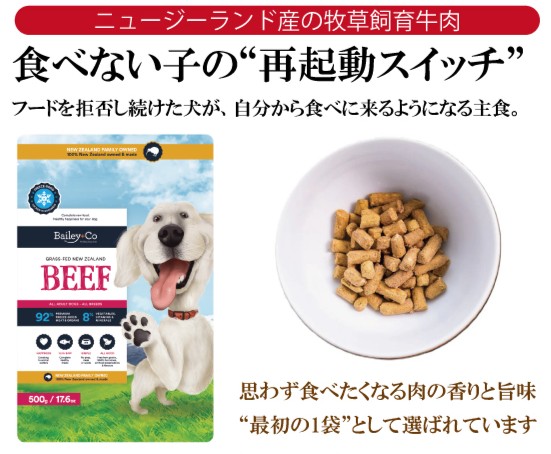 Bailey+Co フリーズドライ コンプリート ビーフ 500g