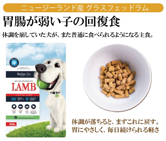 Bailey+Co フリーズドライ コンプリート ラム 1.2kg