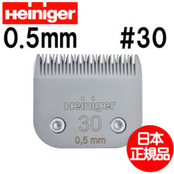 Heiniger ハイニガー Blade 30 0.5mm