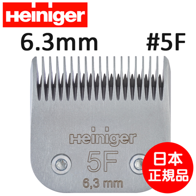 Heiniger ハイニガー Blade 5F 6.3mm