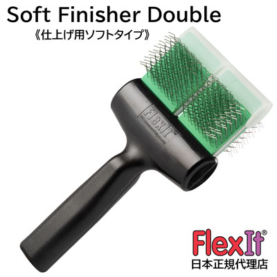 FlexIT フレックスイット ソフト フィニッシャー（ソフト） ダブル
