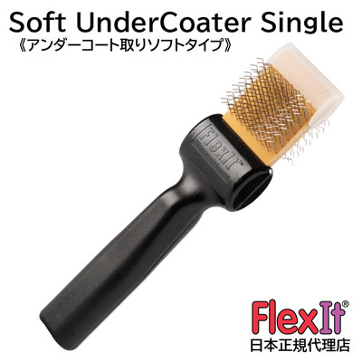 FlexIT フレックスイット ソフト アンダーコーター（ソフト） シングル