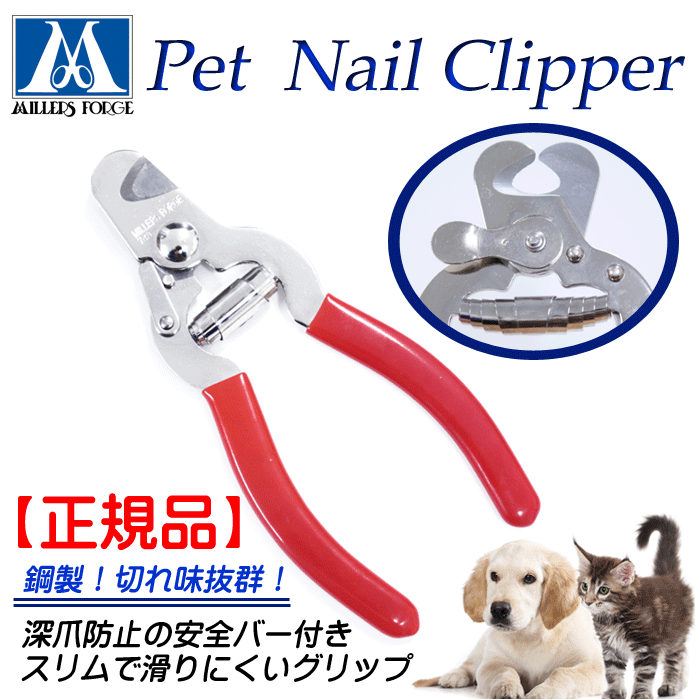 MILLERS FORGE ペット爪切り ニッパータイプ 743C