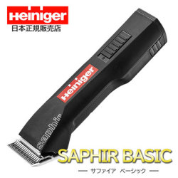Heiniger SAPHIR ベーシック ブラック