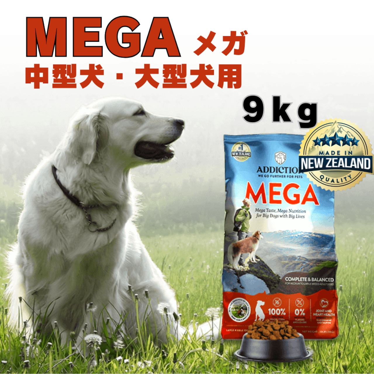 アディクション メガ グレンフリー ドッグフード 9kg