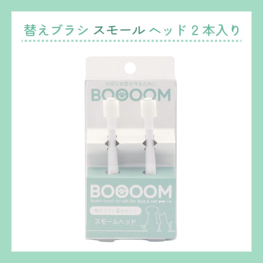 犬猫専用歯ブラシ BOOOOM プロ 替えブラシ スモール