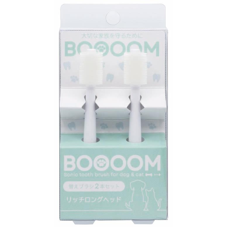 犬猫専用歯ブラシ BOOOOM プロ 替えブラシ リッチロング