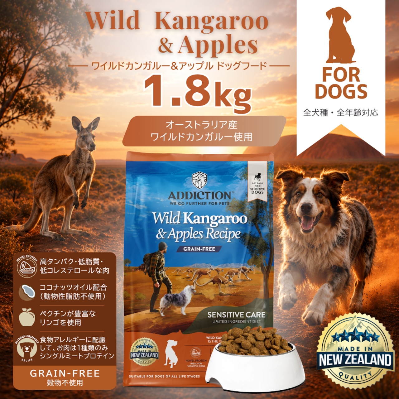 アディクション ワイルドカンガルー&アップルグレンフリー 1.8kg