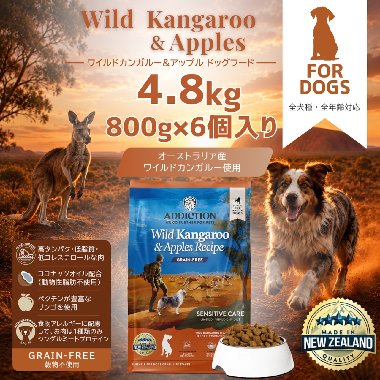 アディクション ワイルドカンガルー&アップルグレンフリー 4.8kg