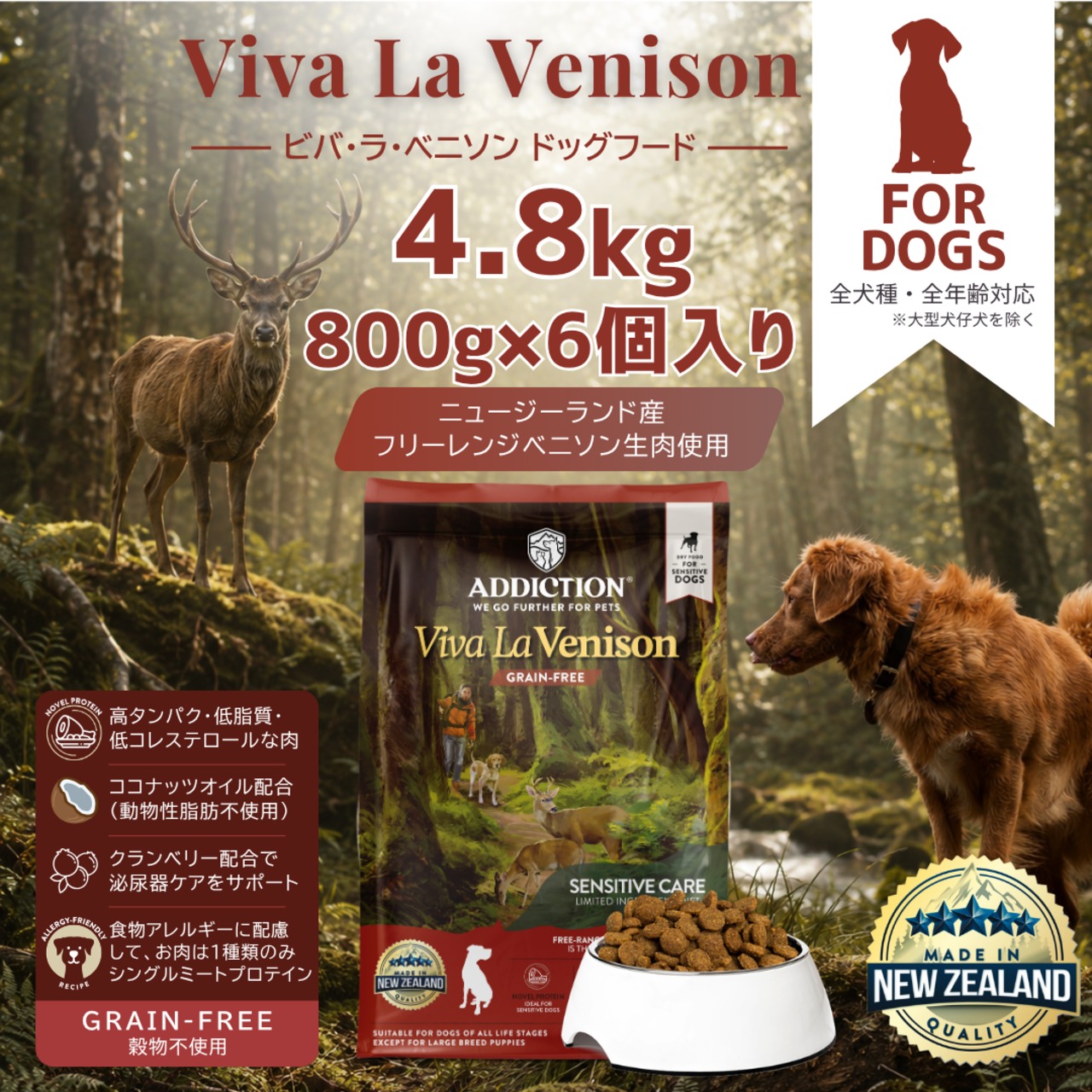 アディクション ビバ・ラ・ベニソングレンフリー 4.8kg