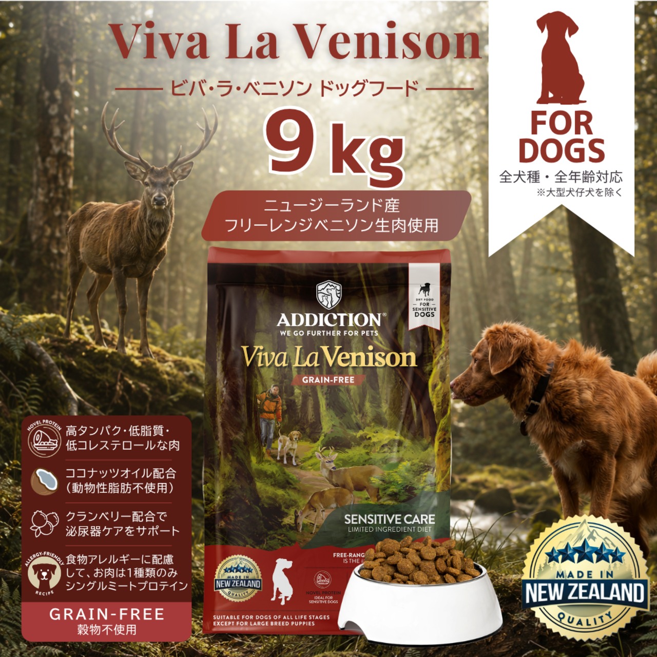 アディクション ビバ・ラ・ベニソングレンフリー 9kg