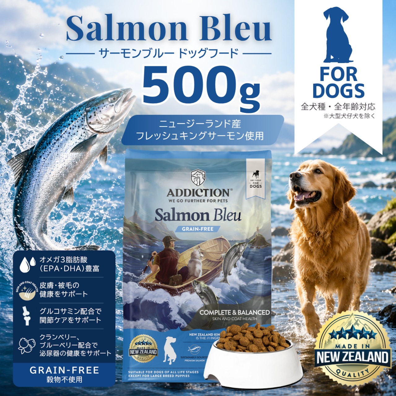 アディクション サーモンブルーグレンフリー 500g