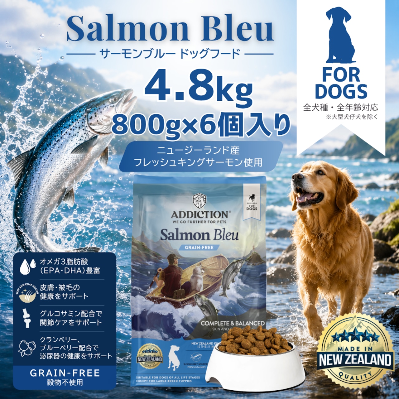 アディクション サーモンブルーグレンフリー 4.8kg