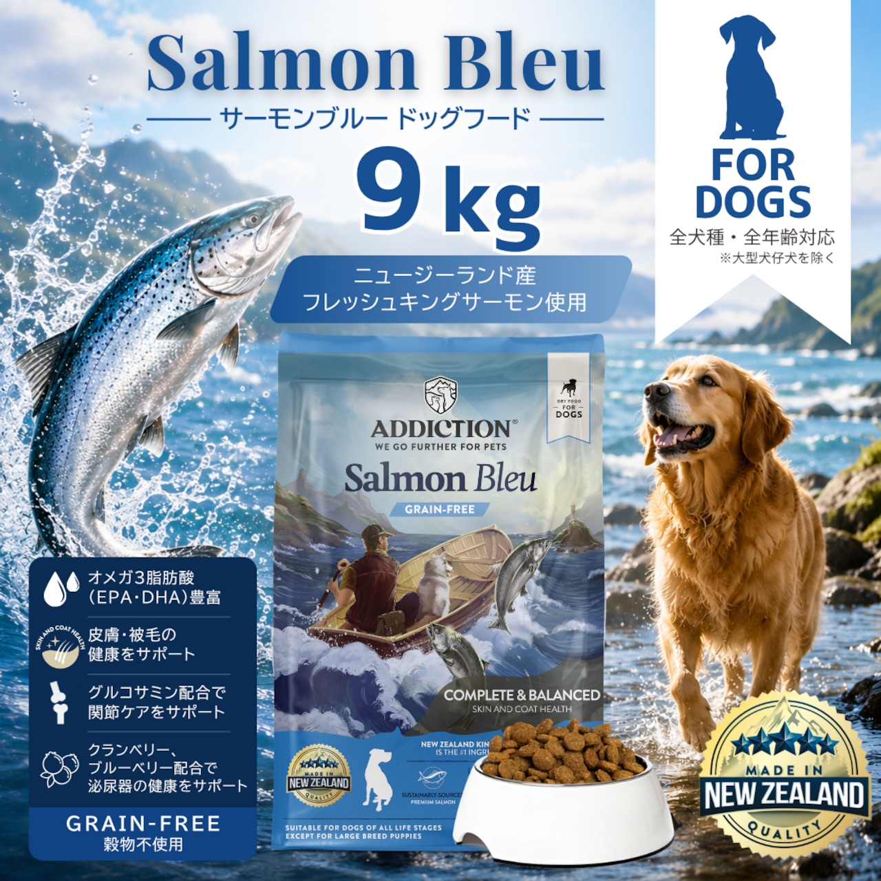 アディクション サーモンブルーグレンフリー 9kg