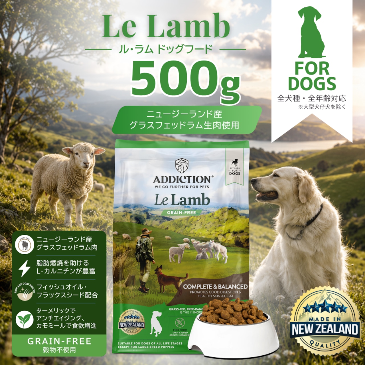 アディクション ル・ラムグレンフリー 500g