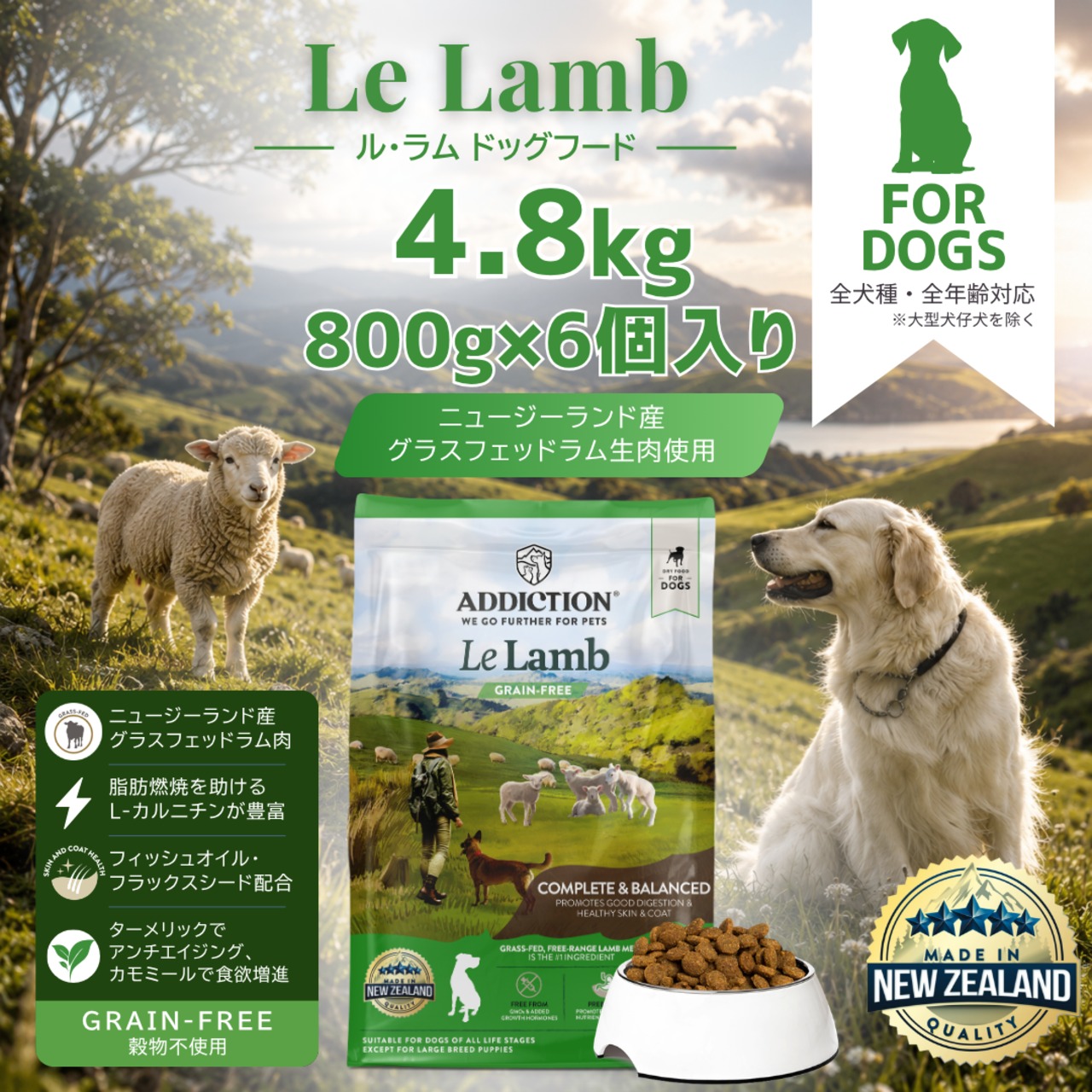 アディクション ル・ラムグレンフリー 4.8kg