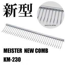 Meister コーム KM-230