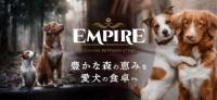 EMPIRE エンパイア パピーグロス 小粒 800g