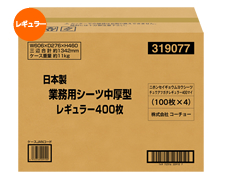 コーチョー 日本製業務用中厚型シーツ レギュラー          400P