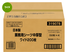 コーチョー 日本製業務用中厚型シーツ ワイド            200P