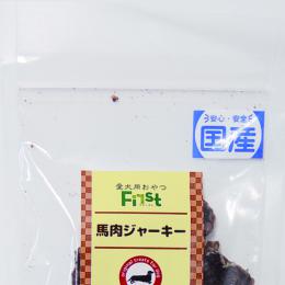 FIRST 馬肉ジャーキー                        45g